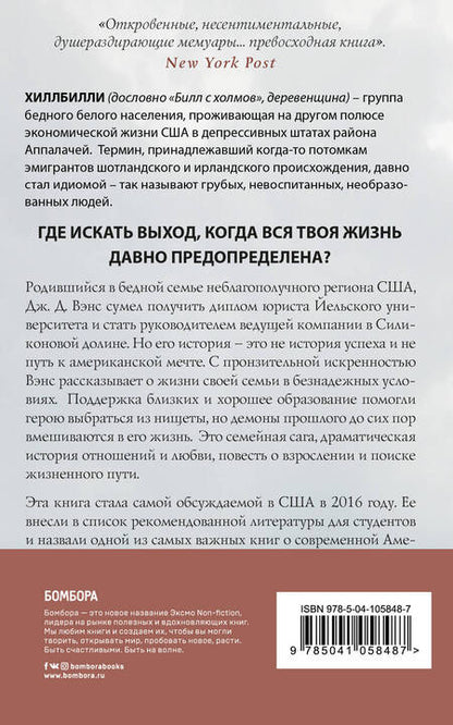 Фотография книги "Вэнс: Элегия Хиллбилли. История жизни одной семьи в условиях кризиса"