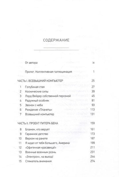 Фотография книги "Вэнс: Небеса с молотка. В погоне за ближним космосом"