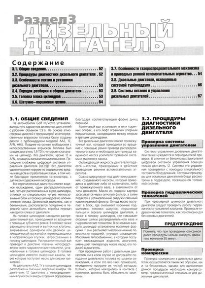 Фотография книги "Volkswagen Golf III/Vento. Выпуск с 1991 по 1997 г. Руководство по эксплуатации"