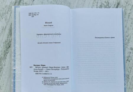 Фотография книги "Вентрас: Метель"