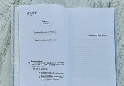 Фотография книги "Вентрас: Метель"