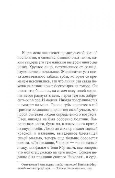 Фотография книги "Вентрелла: История одной семьи"