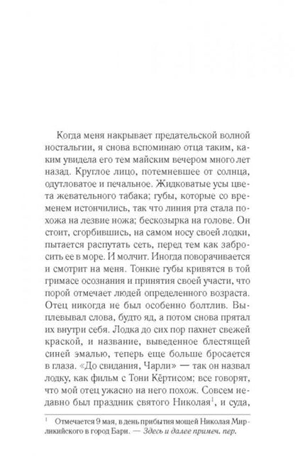 Фотография книги "Вентрелла: История одной семьи"