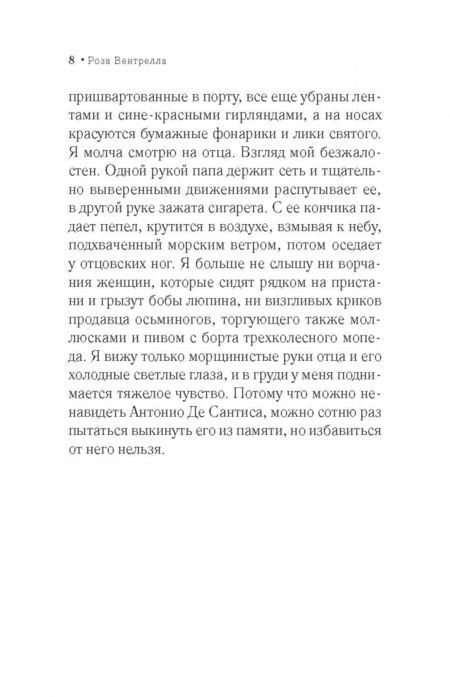 Фотография книги "Вентрелла: История одной семьи"