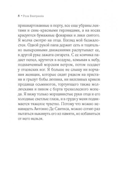 Фотография книги "Вентрелла: История одной семьи"