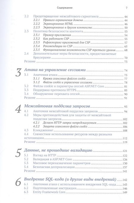 Фотография книги "Венц: Безопасность ASP. NET Core"