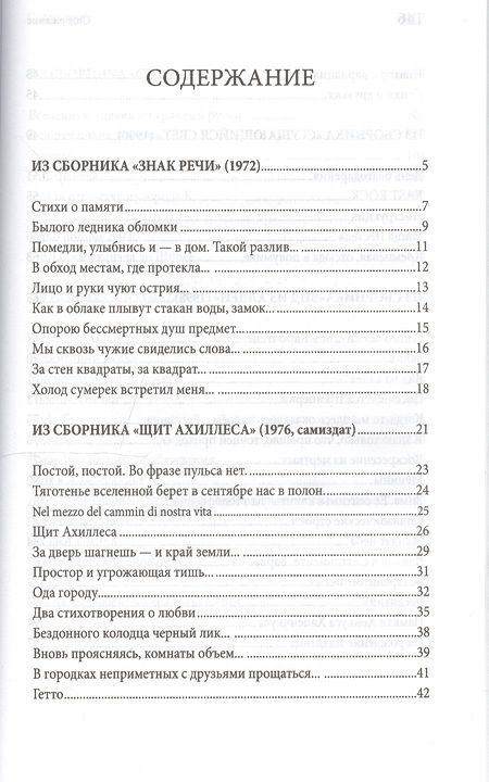 Фотография книги "Венцлова: Искатель камней. Избранные стихотворения"