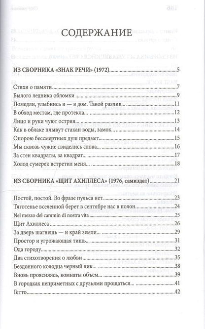 Фотография книги "Венцлова: Искатель камней. Избранные стихотворения"