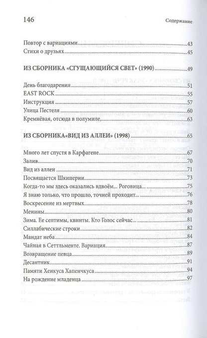 Фотография книги "Венцлова: Искатель камней. Избранные стихотворения"