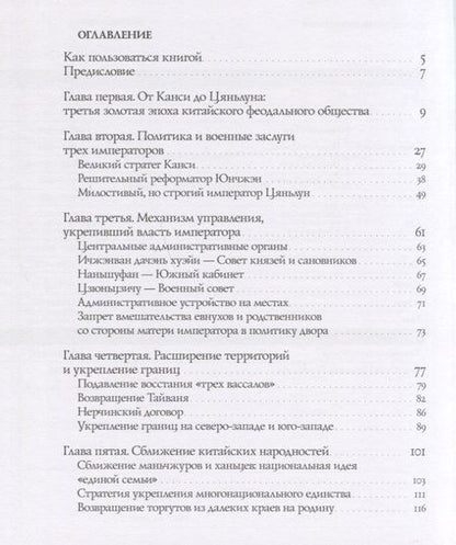 Фотография книги "Вэньцзю Чжоу: От Канси до Цяньлуна. Эпоха процветания"