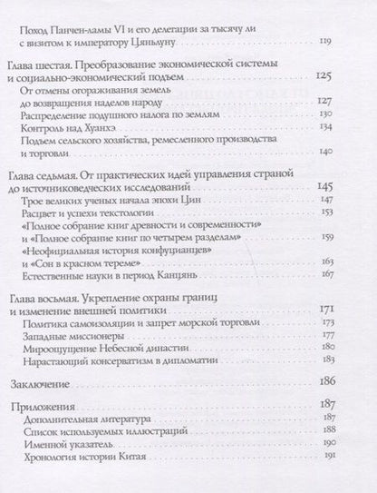 Фотография книги "Вэньцзю Чжоу: От Канси до Цяньлуна. Эпоха процветания"