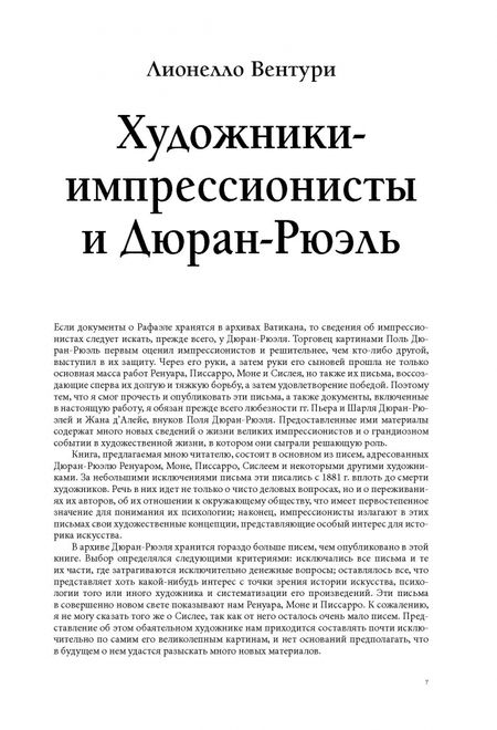 Фотография книги "Вентури, Денекамп: Всё об импрессионизме и постимпрессионизме"