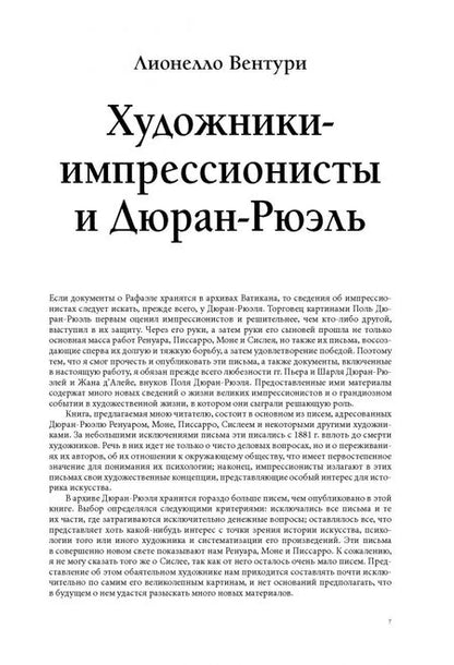 Фотография книги "Вентури, Денекамп: Всё об импрессионизме и постимпрессионизме"