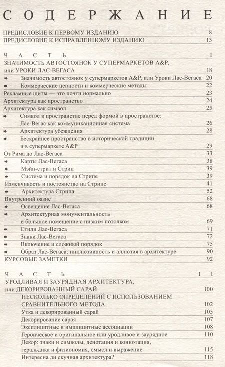 Фотография книги "Вентури: Уроки Лас-Вегаса. Забытый символизм архитектурной формы"