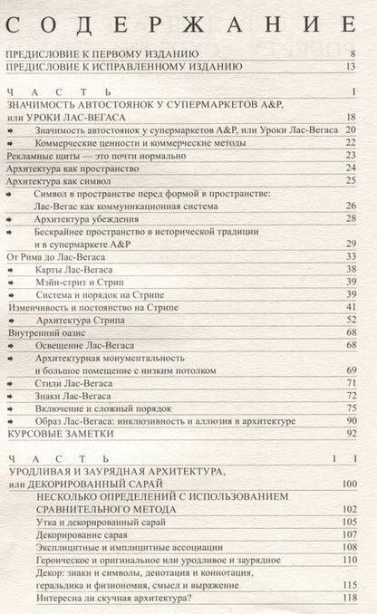Фотография книги "Вентури: Уроки Лас-Вегаса. Забытый символизм архитектурной формы"