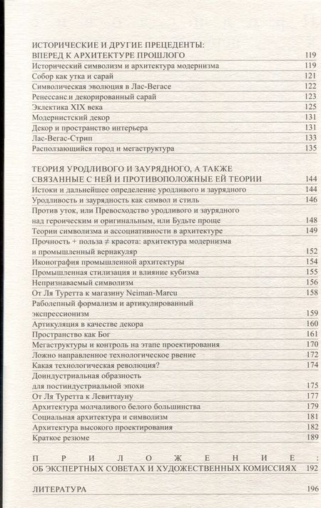 Фотография книги "Вентури: Уроки Лас-Вегаса. Забытый символизм архитектурной формы"