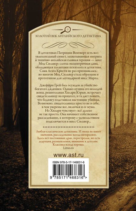 Фотография книги "Вентворт: Дело закрыто"