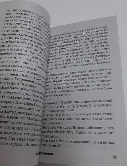 Фотография книги "Вентворт: Дело закрыто"
