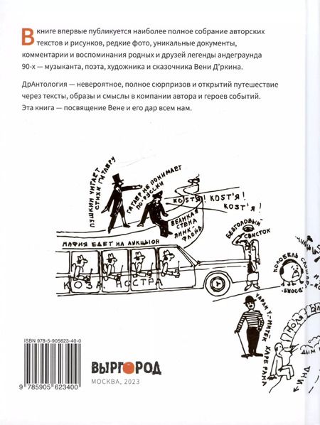 Фотография книги "Веня Д’ркин: Веня Дркин: ДрАнтология"