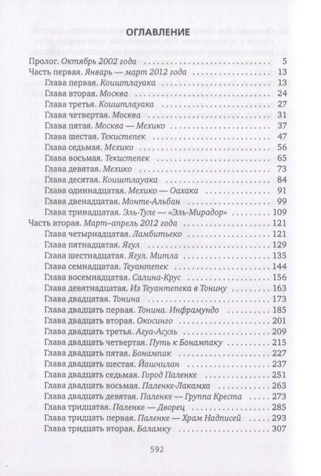 Фотография книги "Вепрецкая: Рута Майя 2012, или Конец света отменяется"