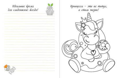 Фотография книги "Верь в мечту!"
