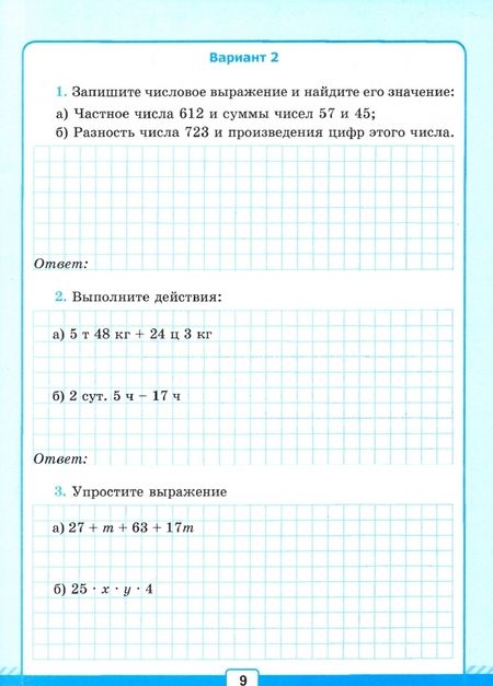 Фотография книги "Вера Ахременкова: Математика. 5 класс. Рабочая тетрадь для контрольных работ к учебнику Г. Дорофеева, Л. Петерсон"