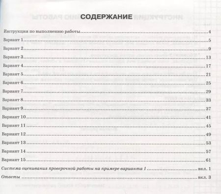 Фотография книги "Вера Ахременкова: ВПР. Математика. 6 класс. Тренажёр по выполнению типовых заданий. 15 вариантов. ФГОС"