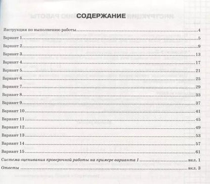 Фотография книги "Вера Ахременкова: ВПР. Математика. 6 класс. Тренажёр по выполнению типовых заданий. 15 вариантов. ФГОС"