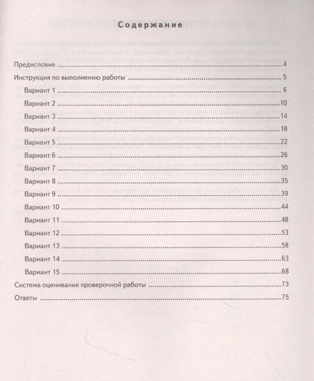 Фотография книги "Вера Ахременкова: ВПР КИМ. Математика. 6 класс. Контрольные измерительные материалы. Всероссийская проверочная работа"