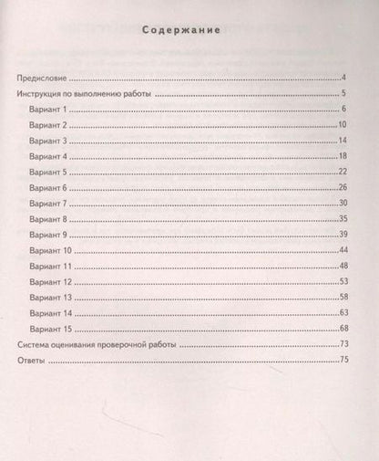 Фотография книги "Вера Ахременкова: ВПР КИМ. Математика. 6 класс. Контрольные измерительные материалы. Всероссийская проверочная работа"