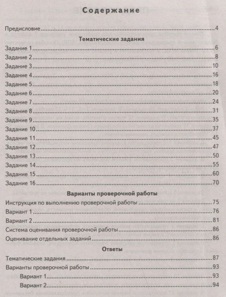 Фотография книги "Вера Ахременкова: ВПР КИМ Математика. 7 класс"