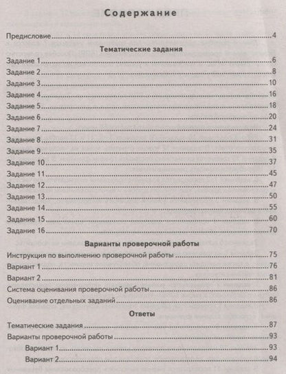 Фотография книги "Вера Ахременкова: ВПР КИМ Математика. 7 класс"