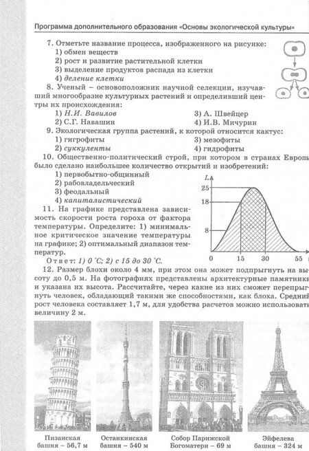Фотография книги "Вера Александрова: Основы экологической культуры. 6-11 классы. Программа курса и методические рекомендации. ФГОС"