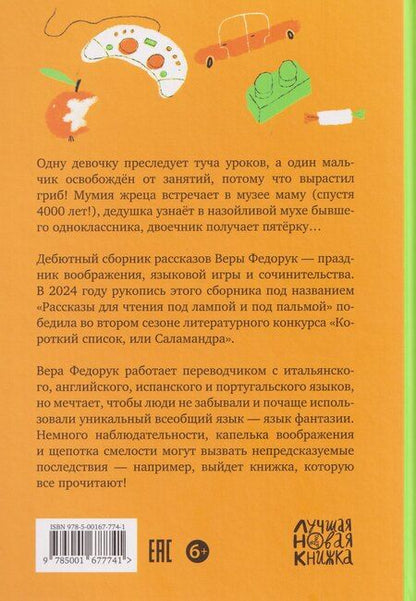 Фотография книги "Вера Александровна: Ананасовая девочка"