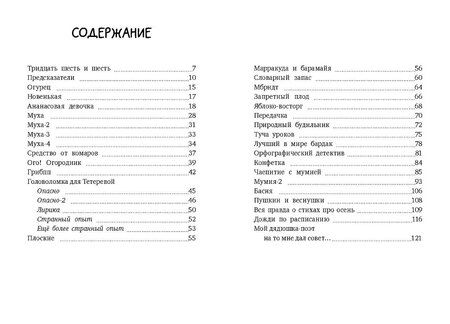Фотография книги "Вера Александровна: Ананасовая девочка"