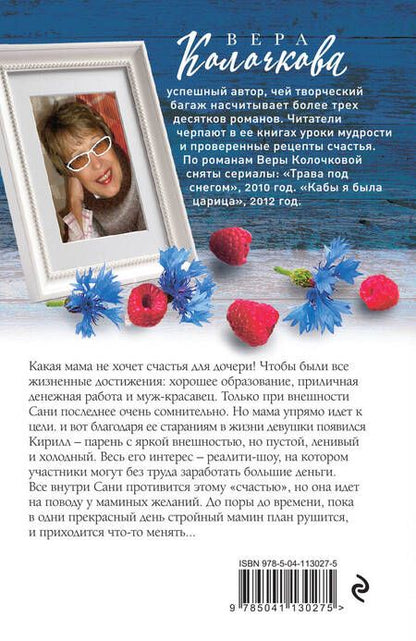Фотография книги "Вера Александровна: Добрая, злая"