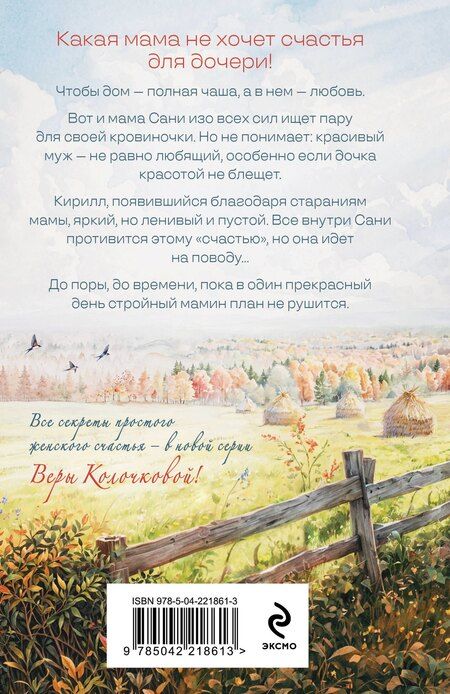 Фотография книги "Вера Александровна: Добрая, злая"