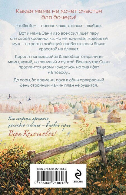 Фотография книги "Вера Александровна: Добрая, злая"