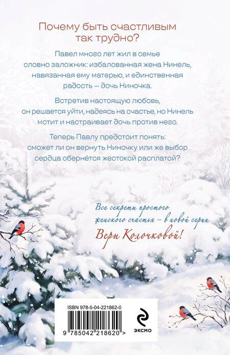 Фотография книги "Вера Александровна: Короткая память"