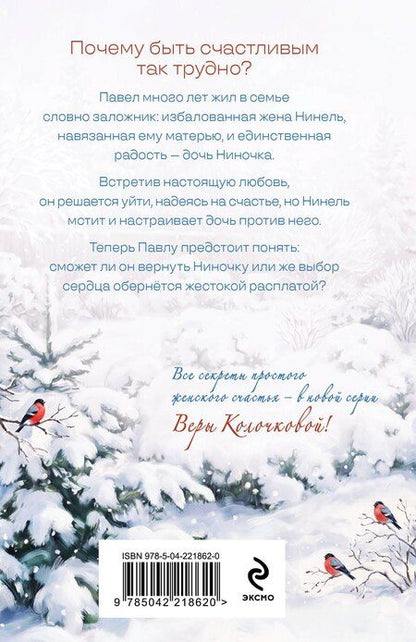 Фотография книги "Вера Александровна: Короткая память"