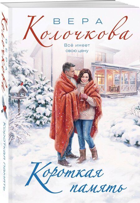 Фотография книги "Вера Александровна: Короткая память"