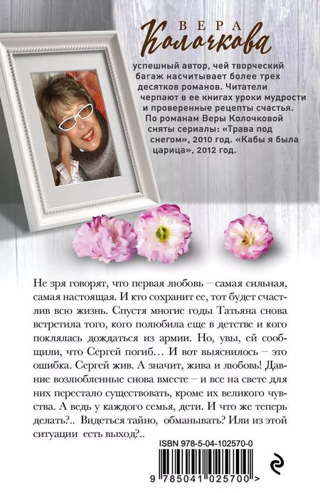 Фотография книги "Вера Александровна: Сияние первой любви"