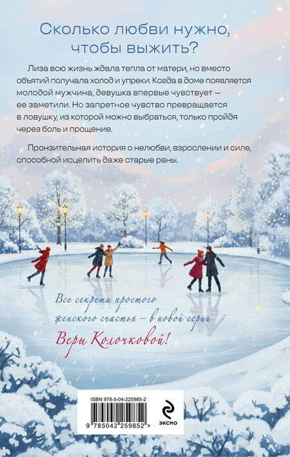 Фотография книги "Вера Александровна: Женщина, которая ждала"