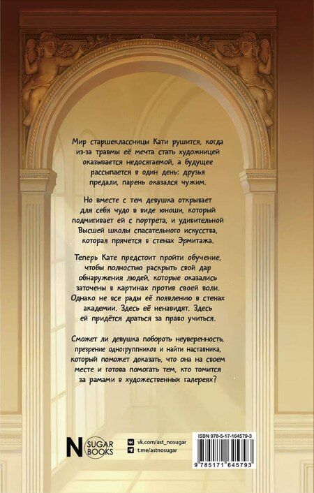 Фотография книги "Вера Алексеевна: Академия живых картин"