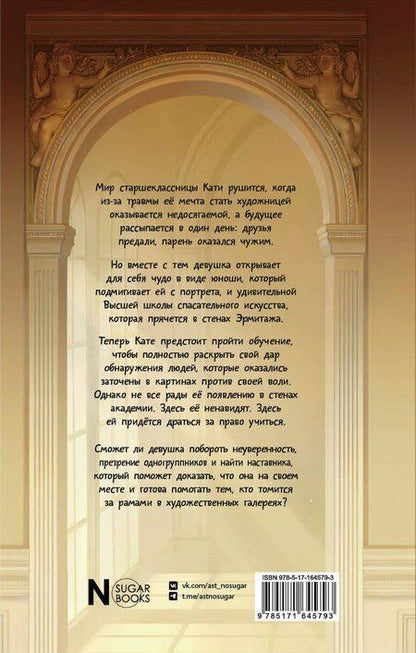 Фотография книги "Вера Алексеевна: Академия живых картин"