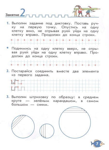 Фотография книги "Вера Алексеевна: Волшебные линии. Рабочая тетрадь для подготовки к школе. В двух частях. Часть 1. ФГОС ДО 2021. ФОП ДО"