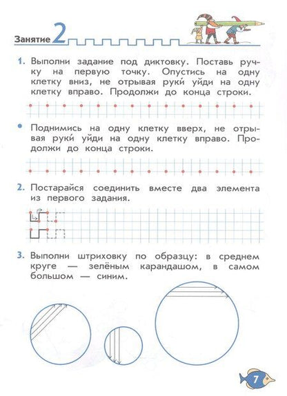 Фотография книги "Вера Алексеевна: Волшебные линии. Рабочая тетрадь для подготовки к школе. В двух частях. Часть 1. ФГОС ДО 2021. ФОП ДО"