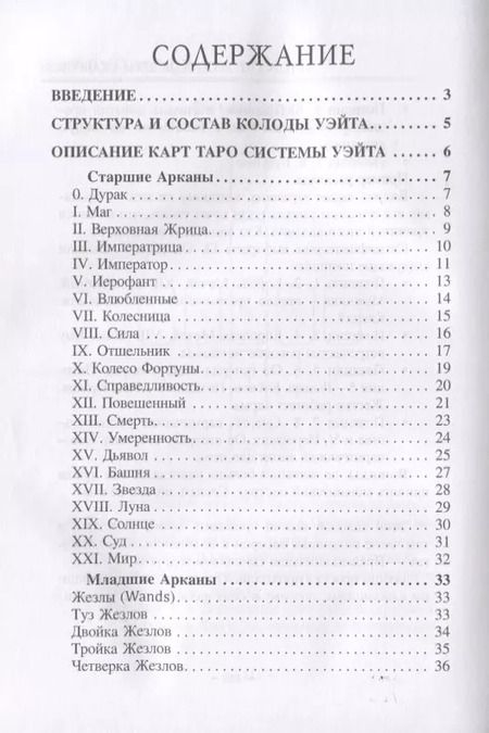 Фотография книги "Вера Анатольевна: Самоучитель по Таро Уэйта от Веры Скляровой"
