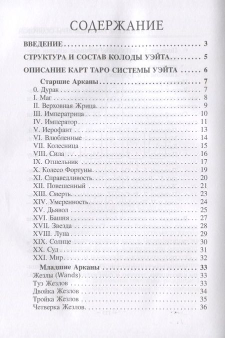 Фотография книги "Вера Анатольевна: Самоучитель по Таро Уэйта от Веры Скляровой"