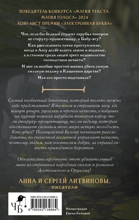 Фотография книги "Вера Ард: Кащеево царство. Преступление"